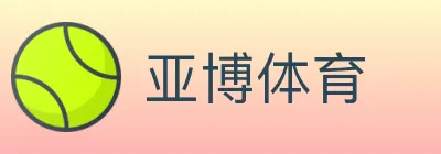 亚博体育 logo